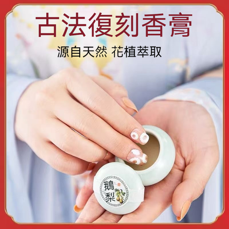 【固體香膏 】古風隨身攜帶香膏，固體香薰，持久留香， 散發出淡淡的香味，