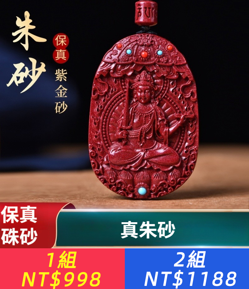 硃砂本命佛十二生肖吊墜普賢菩薩大日如來文殊菩薩守護神男女掛件
