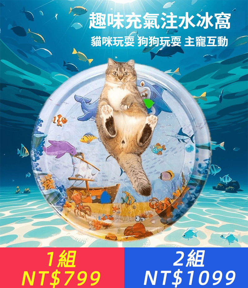 【冷暖兩用！夏季直降7℃，冬季可加溫水40℃！環保防滑材質，無異味更安心，充氣注水軟彈舒適，貓狗四季通用！兒童可用】寵物大水床 超大直徑 玩趣圖案 寵物孩子都可躺可玩耍