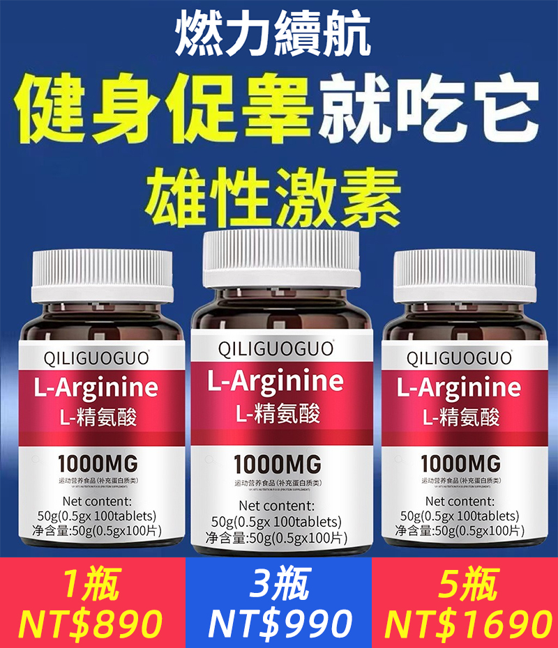 美國進口L-精氨酸（红瓶）