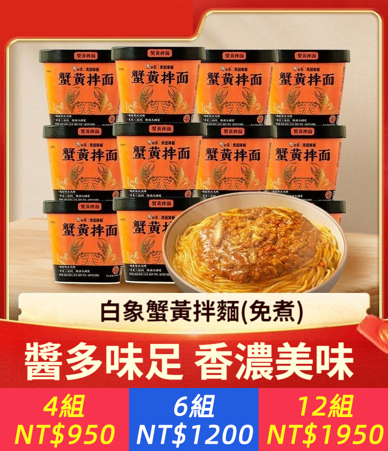 蟹黃拌麵當季新鮮蟹黃醬麵方便麵杯麵乾拌麵即食宵夜