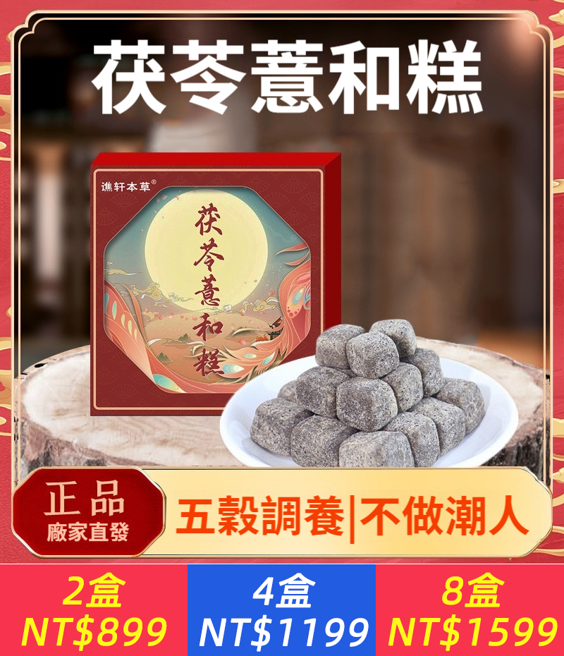 五穀薏和糕三伏糕無添加八珍芡實糕健康養身即食250g