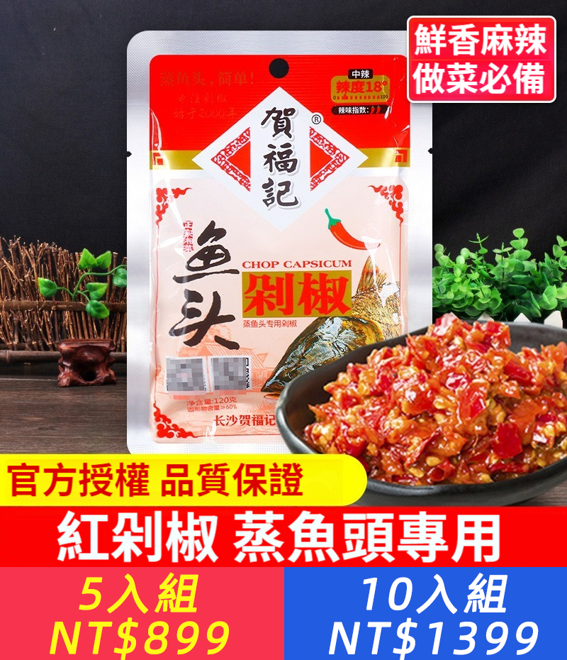 特產魚頭紅剁椒120g剁辣椒蒸魚頭剁椒醬辣椒醬調味料