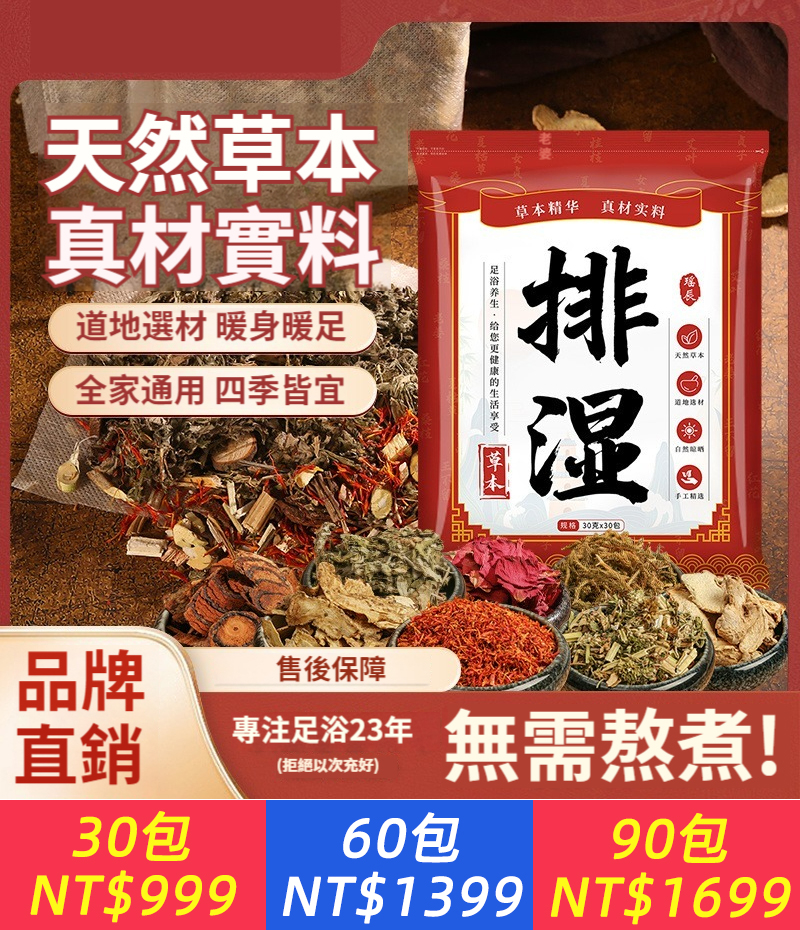 泡腳藥包正品艾草葉紅花生薑花椒中藥草本足浴包粉男女士專用