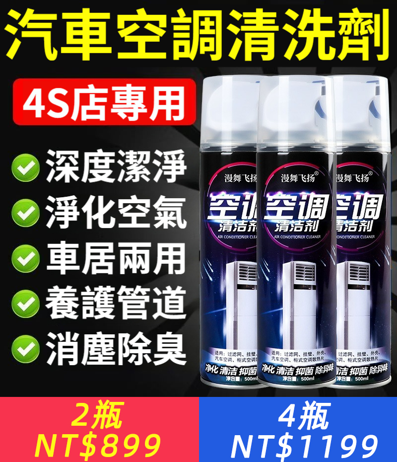 汽車空調清潔劑正品車用免沖洗清潔抗菌免拆管道蒸發器出風口殺菌