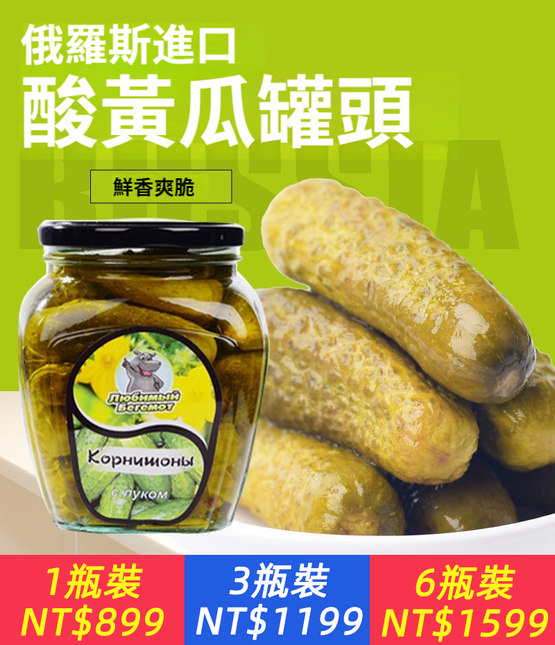 俄式酸黃瓜俄羅斯進口泡菜醃製小黃瓜罐頭500g即食下飯菜漢堡包郵