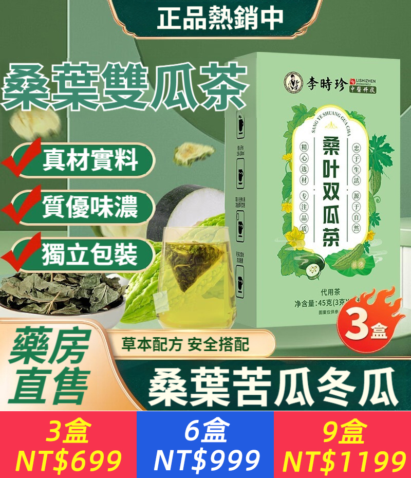 桑葉雙瓜茶苦瓜冬瓜桑葉優質霜後老桑葉苦瓜袋泡茶