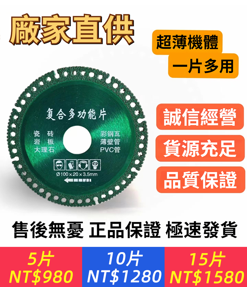 複合多功能切割片彩鋼瓦金屬瓷磚岩板大理石PVC管切片角 磨機鋸片