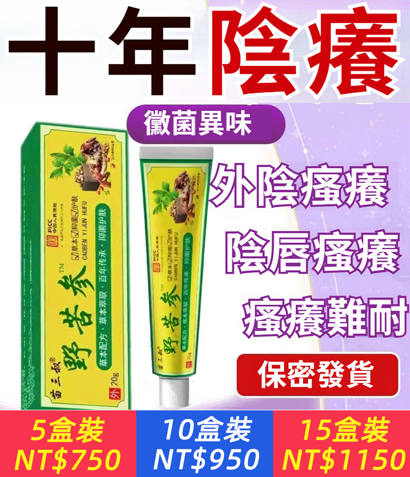 回歸粉嫩小穴！【修復外蔭，天然野苦參提取，溫和不刺激，殺菌止癢】下面黑？有異味？小疙瘩？野苦參修復膏，守護女性私處健康！告別婦科疾病！