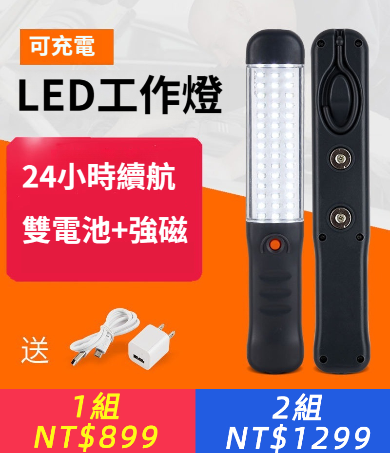 強光led充電機修工作燈檢修燈汽修燈附磁吸夜市燈充電移動照明燈