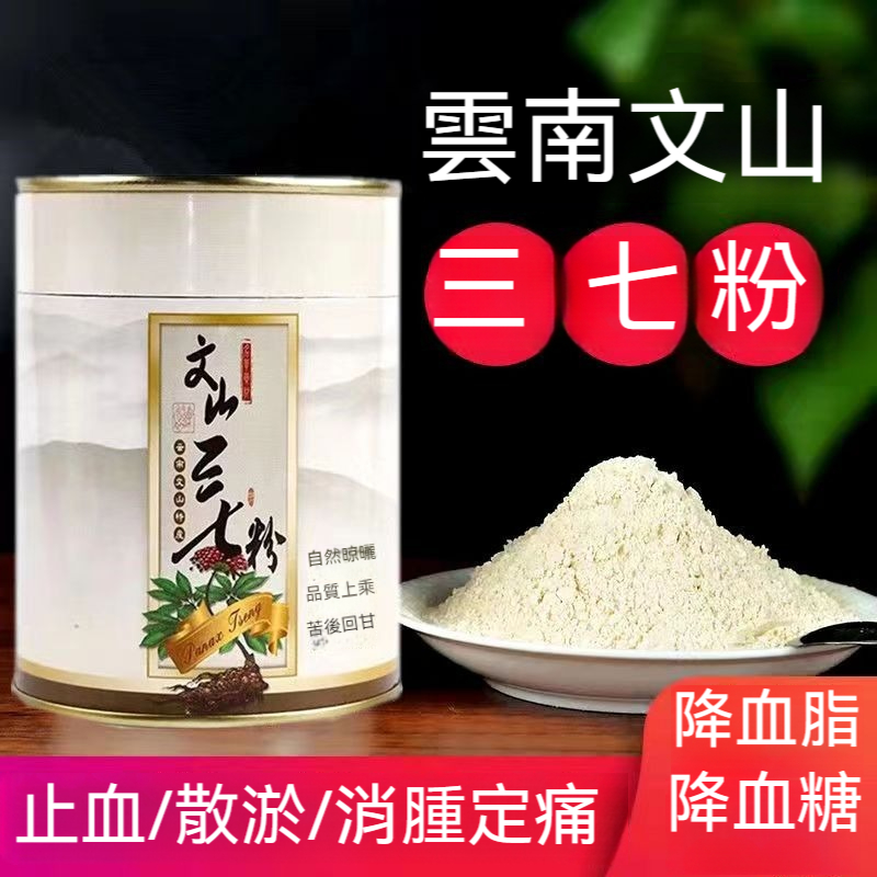 【雲南文山三七粉】正宗三七粉， 補血正品，四年生20頭， 止血， 散淤，定痛消腫，降血脂，血糖，三高，可以用泡水，入藥，熬湯喝