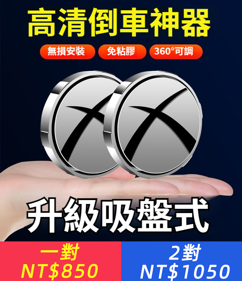 汽車後視鏡小圓鏡倒車輔助鏡盲點反光鏡子360度廣角盲點高清神器