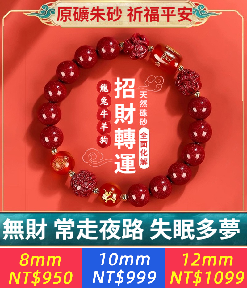 【正品硃砂】三合生肖手鍊十二生肖守護神轉運護身化解手串男女款