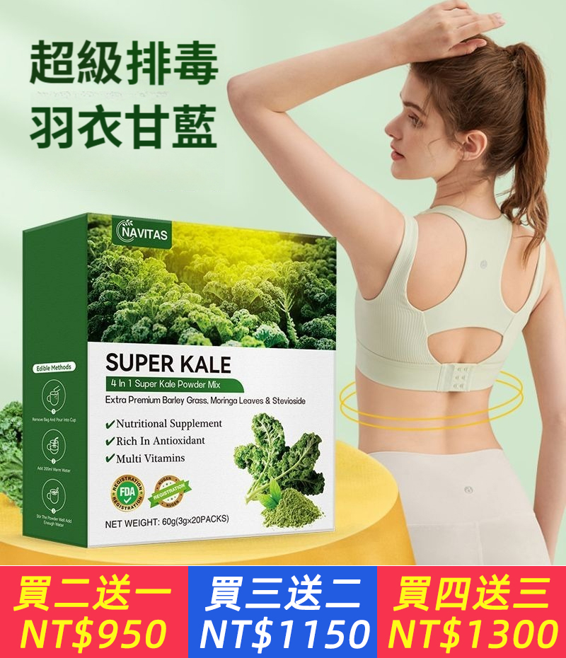 超級羽衣甘藍粉Feathered cabbage powder