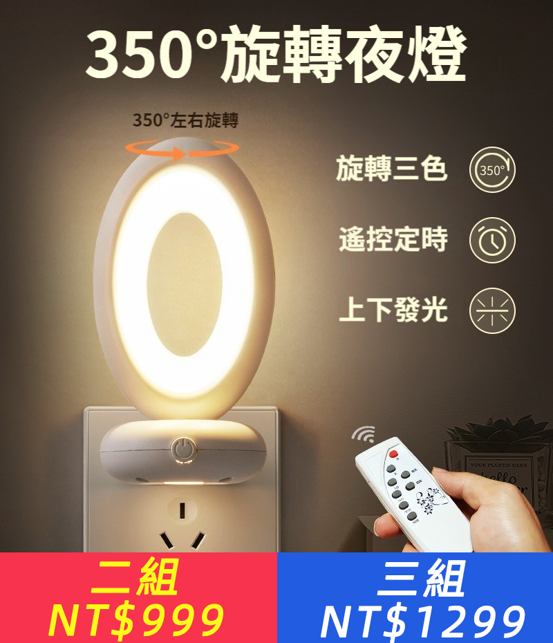 創意旋轉遙控led小夜燈插電餵奶燈柔光護眼睡眠氛圍燈臥室床頭燈