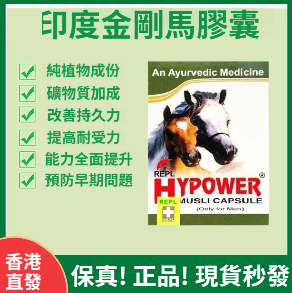【印度原裝進口】【速勃不久等，硬度提升120%！印度老品牌，純植物提純，久到離譜，事前吃堅挺60分鐘，事後後體力恢復100%！不透支，無副作用，讓你輕鬆回到男性巔峰狀態~】印度金馬膠囊，印度金剛馬REPL，純植物，印度小綠瓶，滋補
