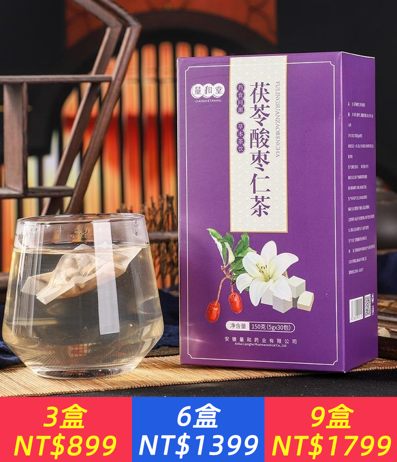 茯苓酸棗仁茶150克30包安舒茶花草茶