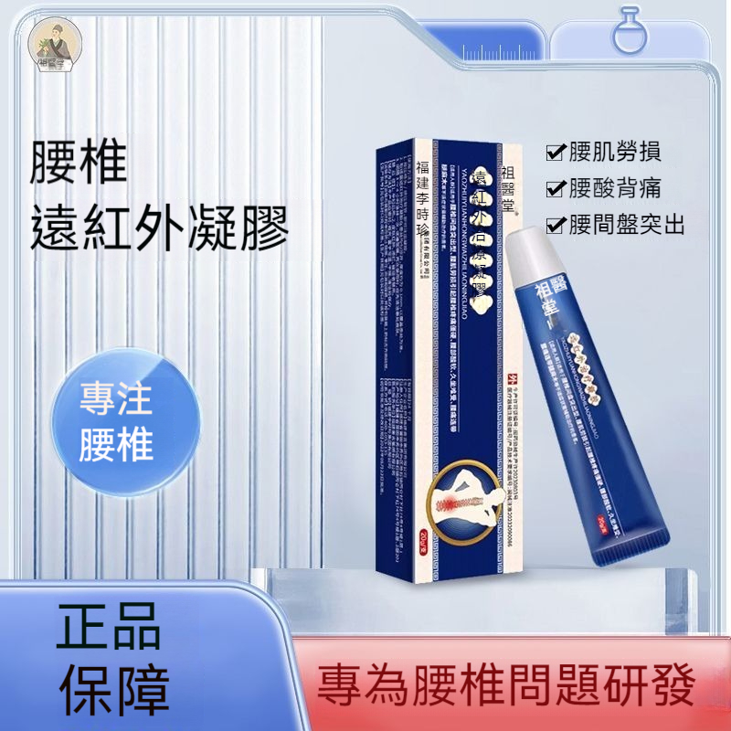 腰椎遠紅外治療凝膠輔助治療腰疼腰突膨僵麻腫脹消炎止痛凝膠