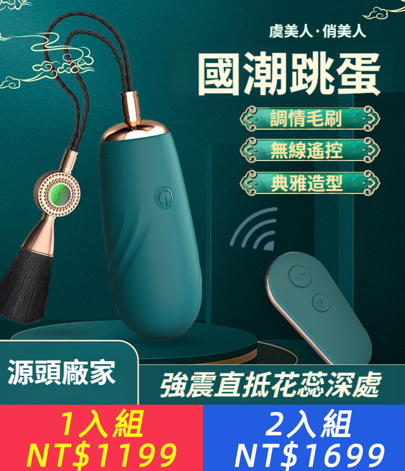 成人玩具國潮跳蛋加溫遙控跳彈女用靜音自慰器情趣用品