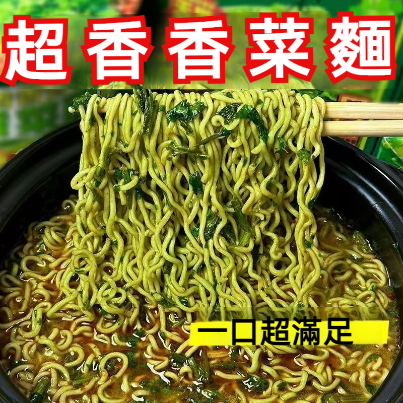 【同碗福 香菜面】速食免煮，低脂無油，濃郁鮮香， 適合沒時間做飯， 上班族，獨居阿公哦， 肚子餓，開一包，泡一泡就能吃上， 美味可口，滿足。