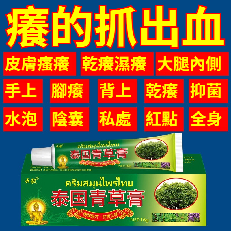 【泰國本土驅蚊膏！1抹止癢，天然植物萃取，安全溫和，母嬰適用】泰國青草膏，青草膏驅蚊膏，防蚊蟲+清涼消腫+防暑止癢，安心呵護~