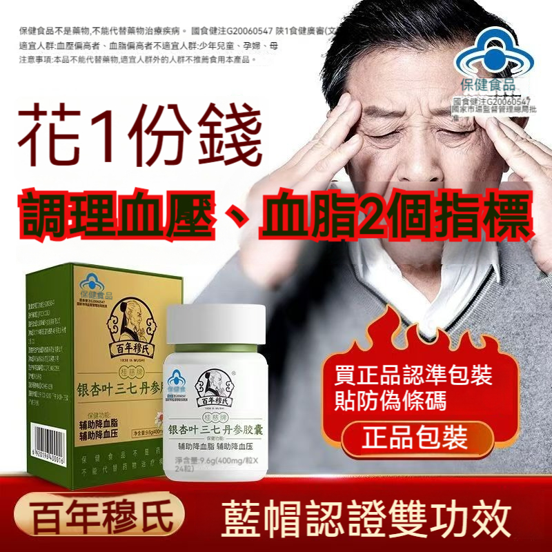 【百年穆氏 銀杏葉三七丹參凝膠】降血糖❗降血壓❗降膽固醇❗ 增強免疫力 改善體質 遠離病痛！  外面很多盜版，認準包裝和品牌哦。我們有貼防偽條碼。