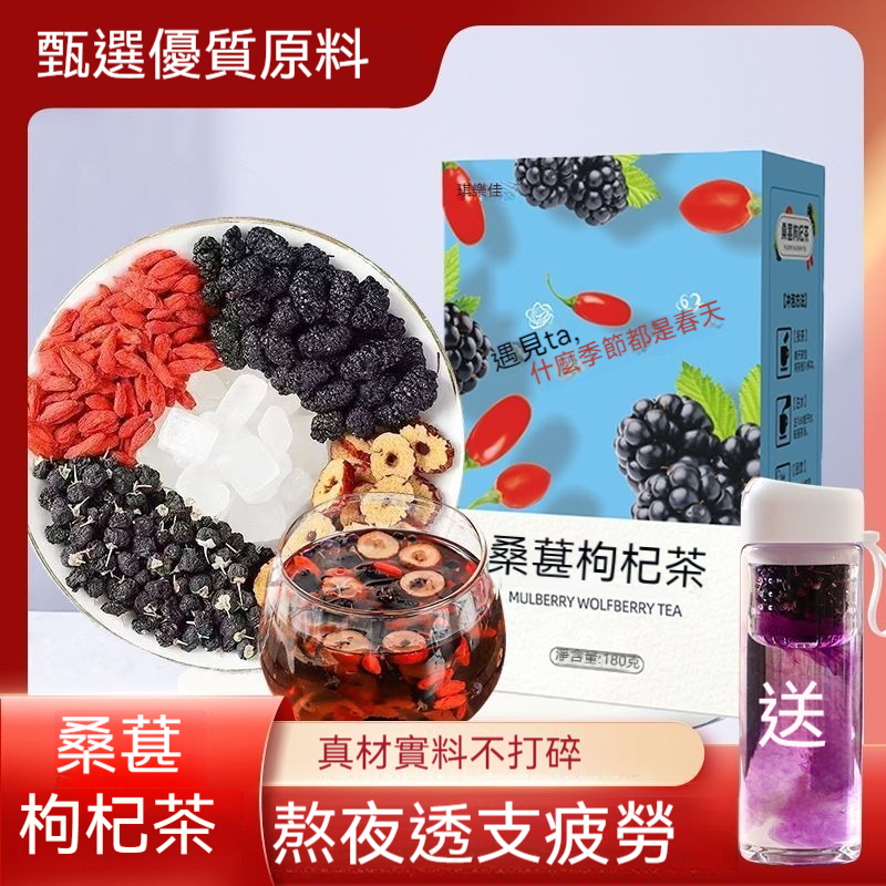 限時特惠買一送一送磁吸杯 黑桑葚枸杞茶 獨立小袋包裝男女滋補保健養生茶