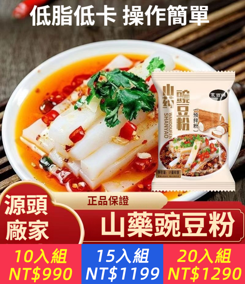 山藥豌豆粉涼粉純山藥豌豆粉涼拌家用