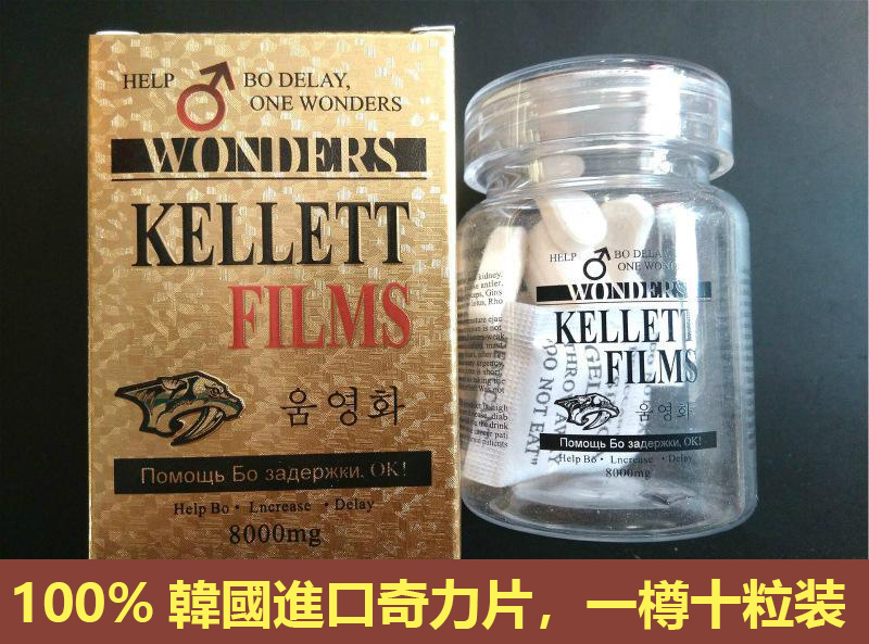 韓國奇力片！原裝正品，年過半百依舊可以戰鬥到天亮！「連續三年韓國銷量第一！」