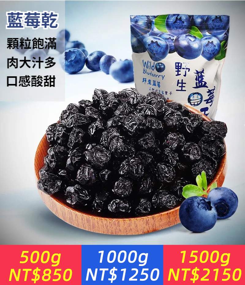 正品野生無添加藍莓幹小包裝東北特產網紅零食水果乾