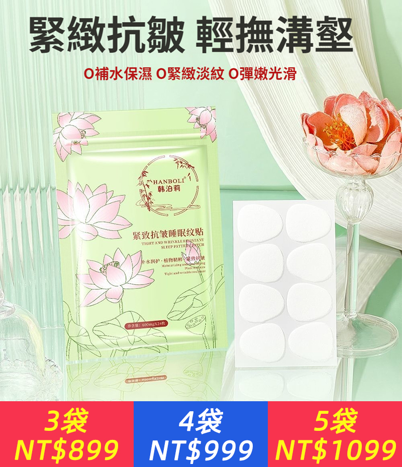 緊緻抗皺睡眠紋貼補水保濕潤護淡化細紋抬頭紋面膜