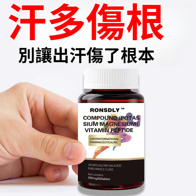 【濕氣重？易水腫？厚背？大肚子？粗腿？脾胃虛弱？一動就大流汗？一天兩粒，改善體弱汗多體質】美國進口雪蓮肽，大汗自汗盜汗酸棗仁雪蓮黑果枸杞牛磺酸硒鎂片