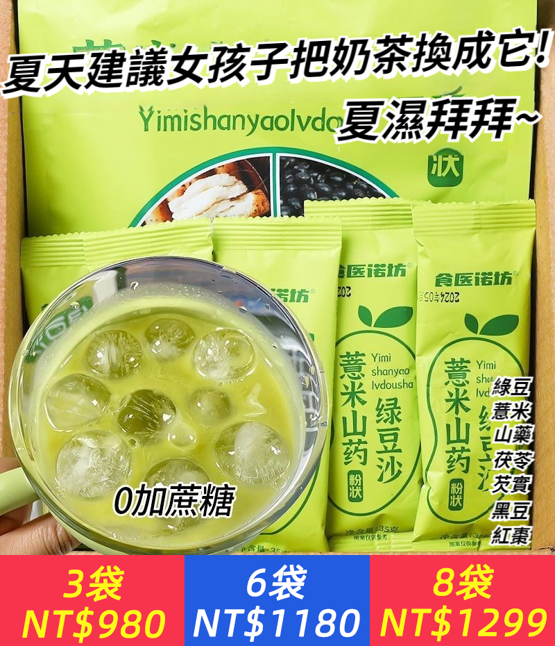 薏米山藥綠豆沙沖泡綠豆冰沙綠豆沙飲料夏季解暑飲料綠豆湯擺攤