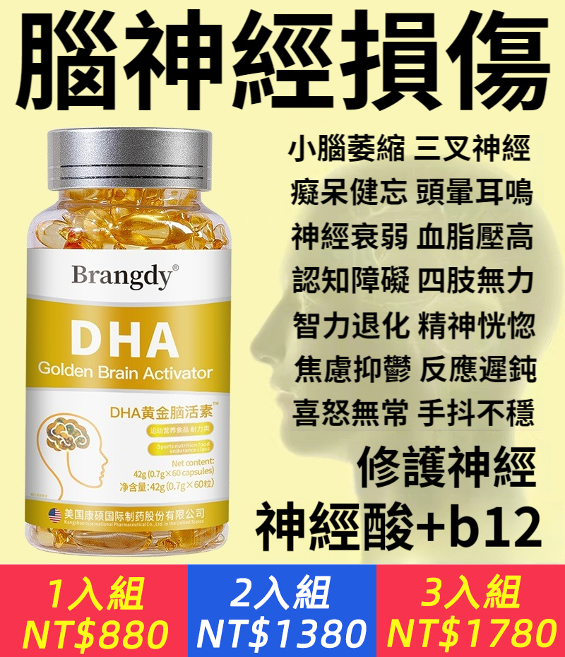 頭暈耳鳴？失眠健忘？反應遲鈍？【DHA黃金腦活素】拒絕老年癡呆！科學補腦，活躍腦血液，促進腦供血，腦肽神經酸，腦細胞神經修復DHA，記憶力，中老年健忘失眠