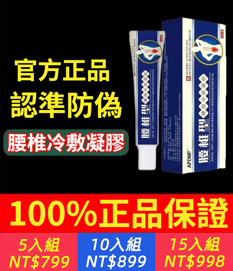 腰椎型冷敷凝膠腰椎間盤突出腰肌勞損神經痛酸麻腫脹