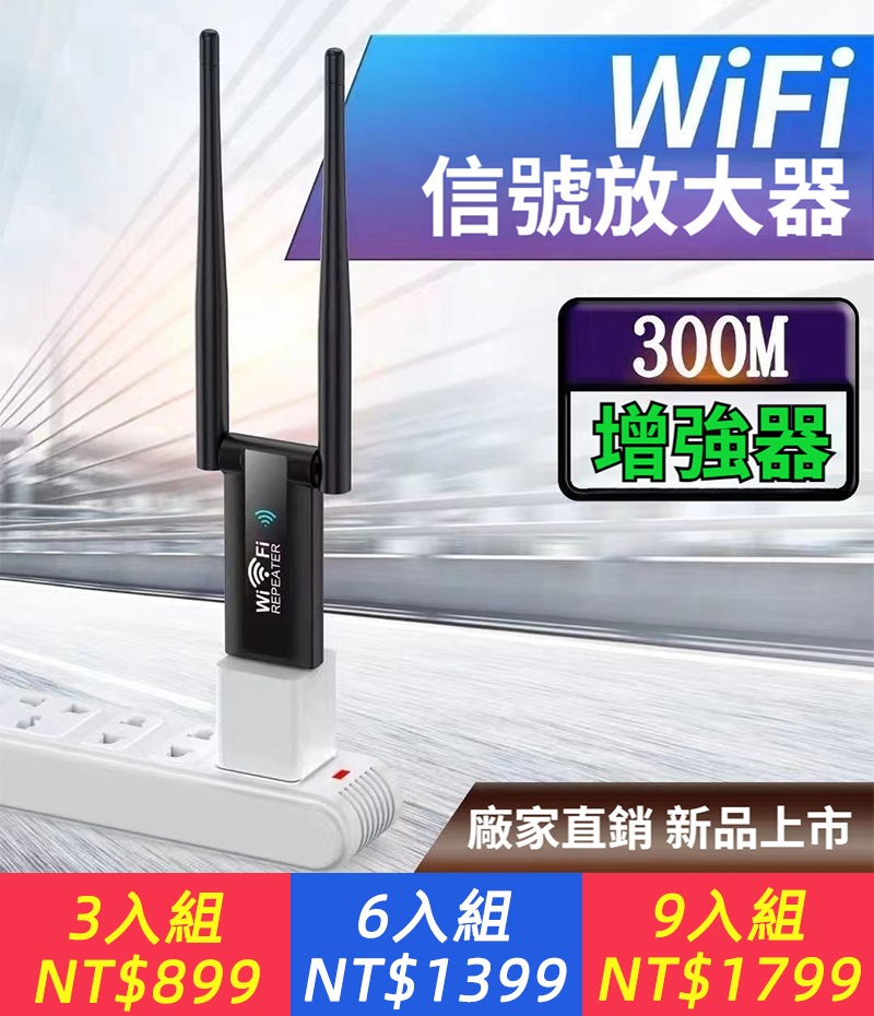 新款USB無線中繼器wifi訊號放大器路由300M網路增強器擴大增強