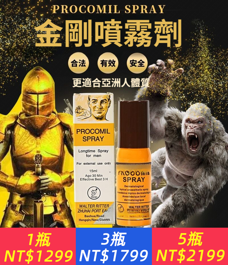 【久戰60分鐘！陰莖增長5-8厘米，增粗2-3厘米，天然溫和配方，100%安全有效，無副作用，不透支，事後不疲軟】PROCOMIL SPRAY金剛噴霧男性至寶15ml男士 延時噴劑