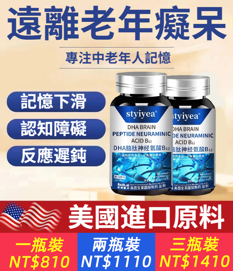 亞洲熱銷4500萬瓶！【#官方認準正品，美國大品牌監製，權威博士團隊研發，全新腦活素5.0技術，腦肽神經酸多重專利，高濃度，1瓶頂4瓶~】記憶力下降？反應遲鈍？理解能力差？美國進口腦肽神經酸，修復腦細胞，激活腦神經，疏通腦血管~