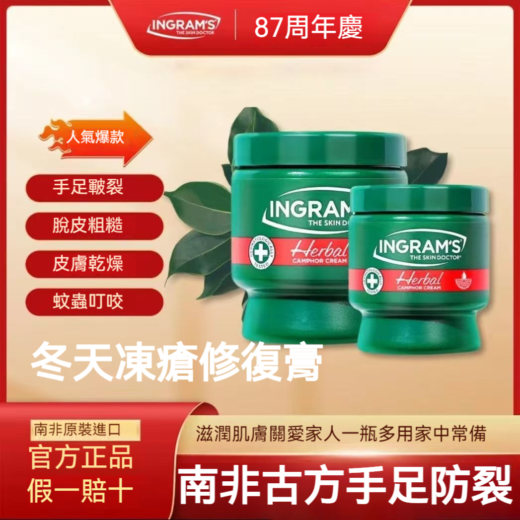 INGTAMS【南非小綠膏】 防手部，腳步龜裂，防凍瘡，修復膏，保濕補水，可以當護手霜，面霜（FB很多假貨，看准品牌，保稅倉發貨））