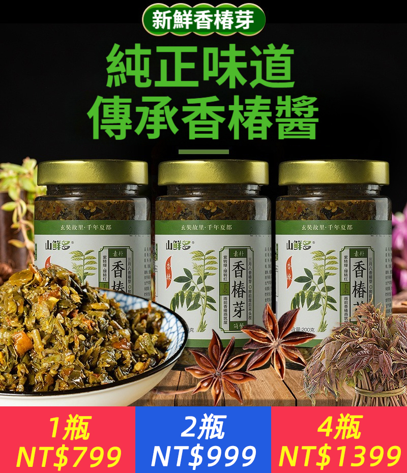 香椿醬下飯醬新鮮香椿芽醬瓶裝拌飯拌麵開胃香辣醬醃菜醬即食