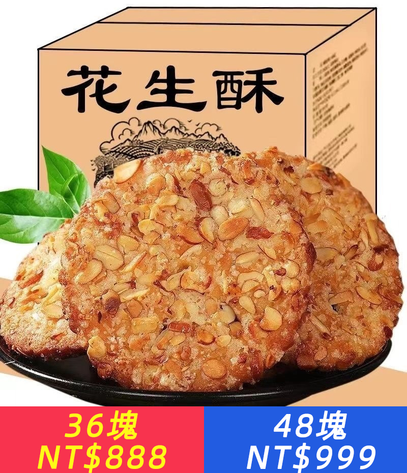 花生酥雜糧餅乾芝麻瓜子傳統糕點老人休閒零食小吃代餐食品