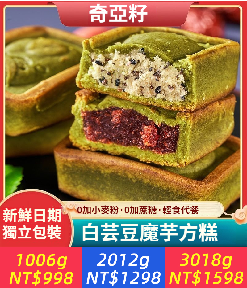 奇亞籽白芸豆蒟蒻方糕無蔗糖飽腹輕食代餐點心傳統糕點