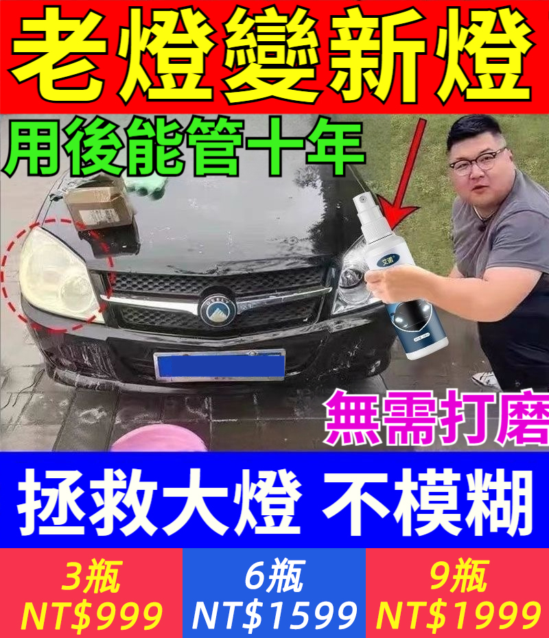 車大燈翻新修復液免磨車燈發黃老化刮痕修復磨花燈罩還原修復液