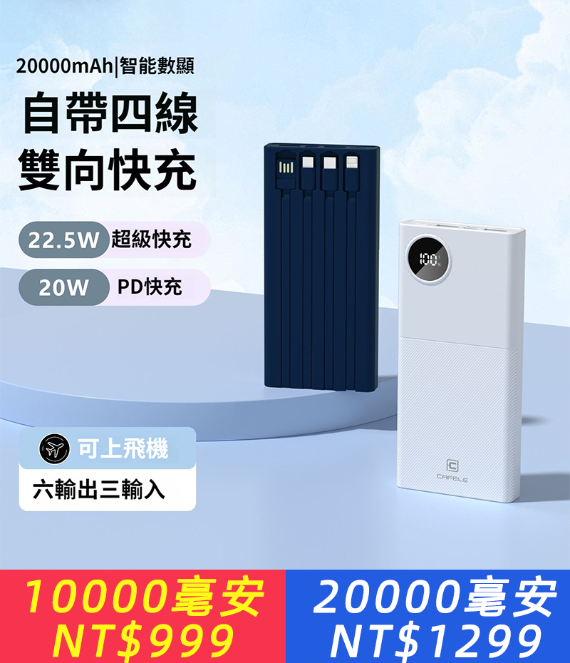 新款自有線行動電源20000毫安22.5W超級快充手機通用行動電源