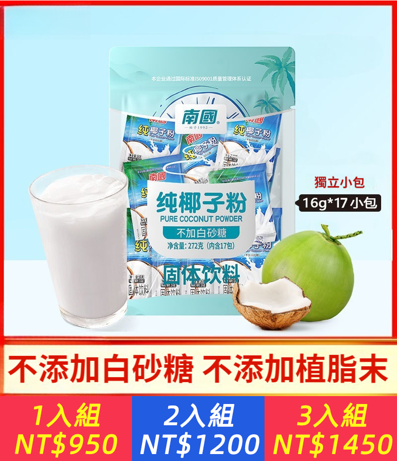 純椰子粉果汁椰汁粉無添加糖椰奶厚乳粉特產沖飲椰漿奶茶