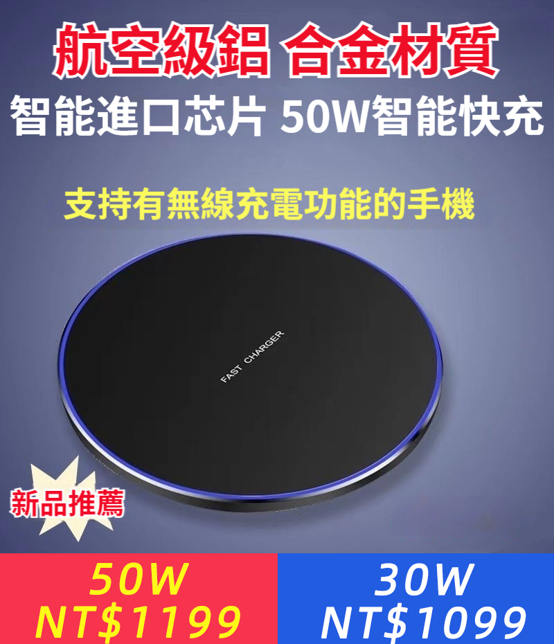 50W無線充電器新款手機安卓通用於蘋果小米華為手機智慧充電器