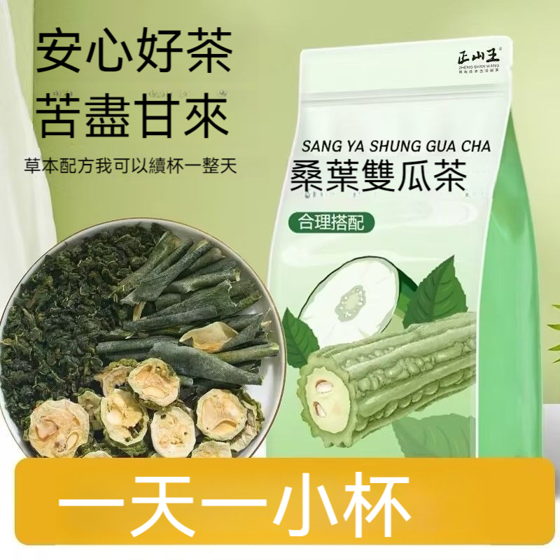 正山王桑葉雙瓜茶霜後桑葉苦瓜冬瓜組合養生茶新鮮便攜泡水25小包