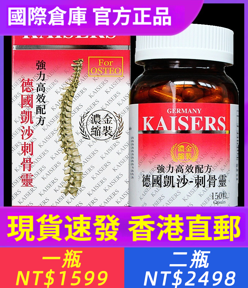 【德國凱沙骨刺靈】千草堂骨刺靈，150粒/瓶，風濕骨痛，關節疼痛，骨質增生，強力高效配方，原廠正貨， 全球精選。