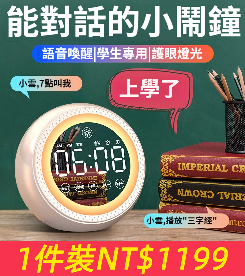 AI智慧鬧鐘多功能大音量炫彩藍牙音響臥室可充電學生學習兒童宿舍