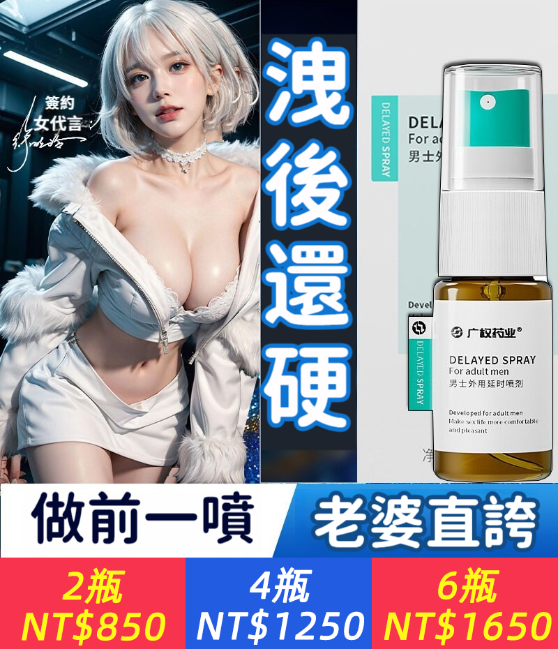 男用延時噴劑醫用級持久延時噴霧強效快速硬挺溫和不麻木情趣正品